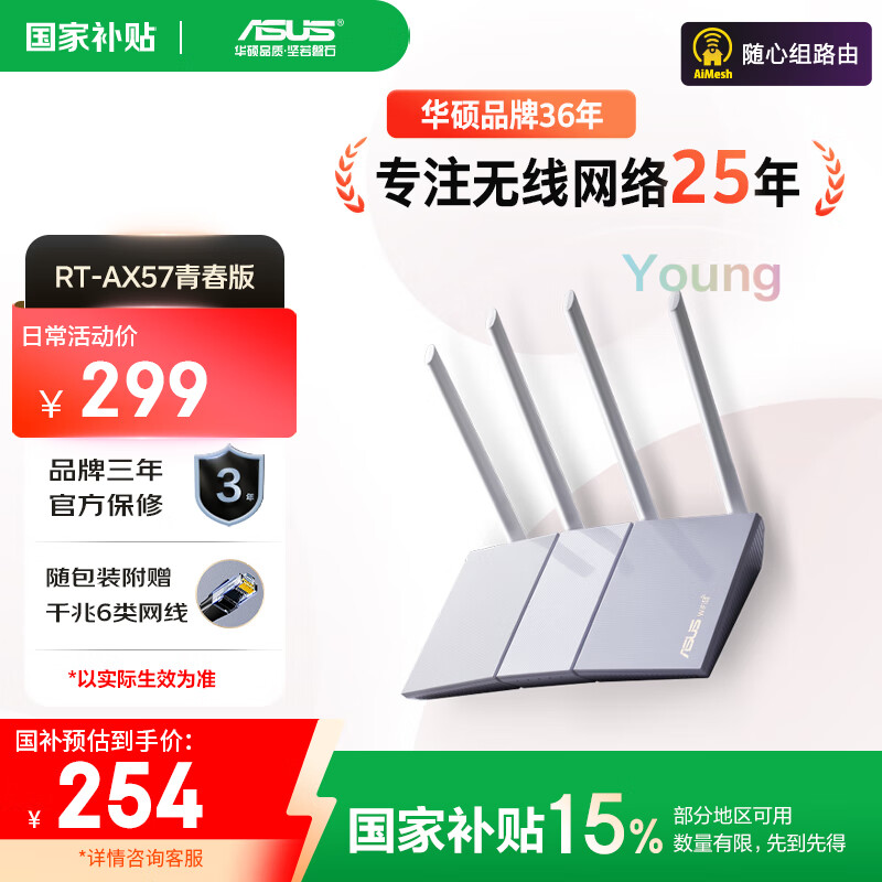 华硕（ASUS）【国家补贴15%】RT-AX57青春版/WiFi6全千兆电竞路由器/4外置独立fem穿墙/覆盖提升80%/Ai路由器