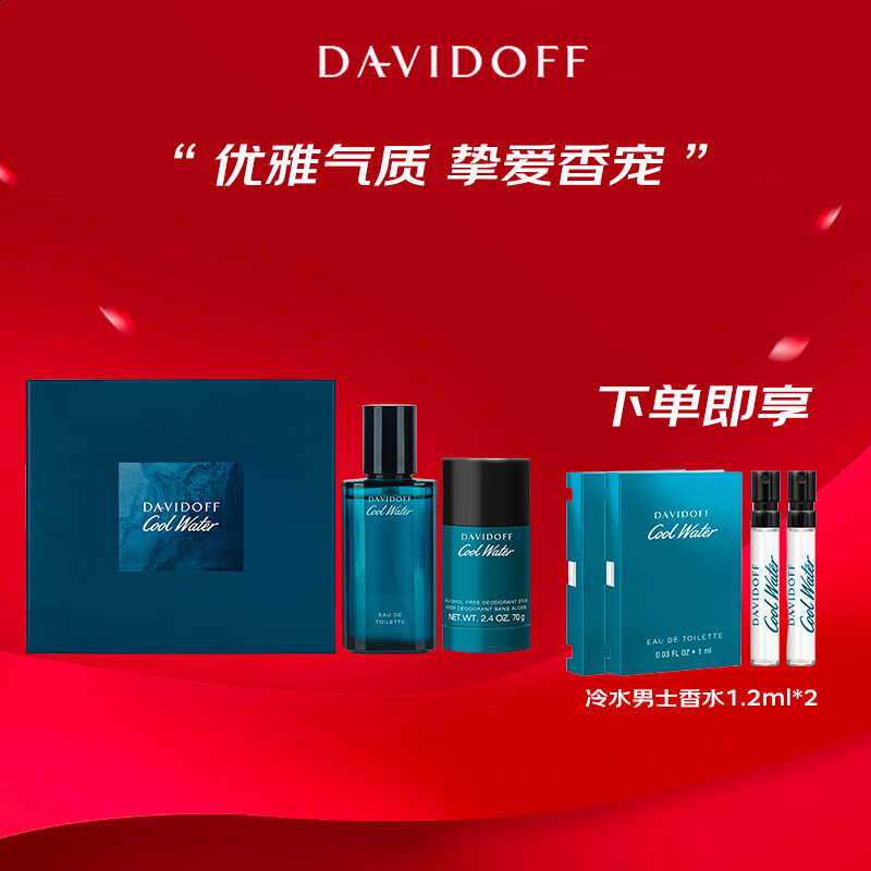 大卫杜夫（Davidoff）冷水男士淡香水礼盒(香水75ml+止汗露70g)生日礼物送男友木质香调 男士礼盒套装 冷水男士2件套礼盒