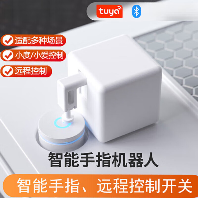MPPMCK拇指机器人涂鸦智能手指机器人远程app控制开关按电梯电脑按键 机器人工具包