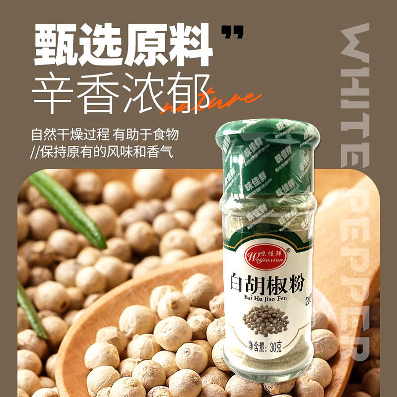正宗海南纯白胡椒粉家用小瓶商用香辛料烧烤蘸料腌制炒菜煮汤调味 白胡椒粉30g