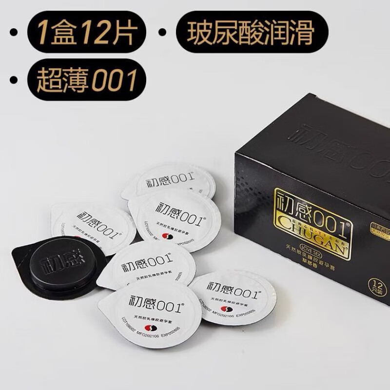初感001套玻尿酸安全套丝滑水润性 两盒 24只