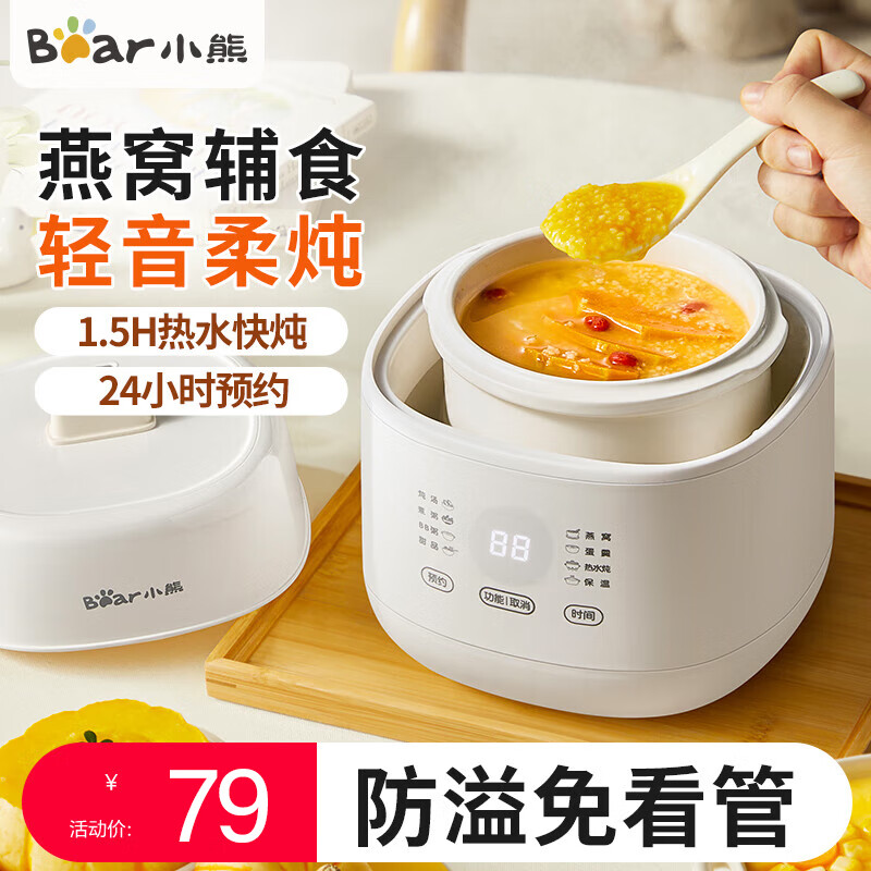 小熊（Bear）电炖锅婴儿辅食锅煮粥锅炖汤盅电炖盅隔水炖小电锅燕窝炖盅家用煲汤锅小炖锅蒸煮一体1L1-2人 小容量 1L