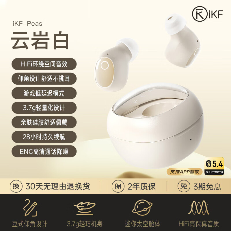 IKF Peas豆式蓝牙耳机迷你隐形入耳式长续航2025新款睡眠降噪女生 [APP智联+太空舱]云岩白-HiFi环 官方标配
