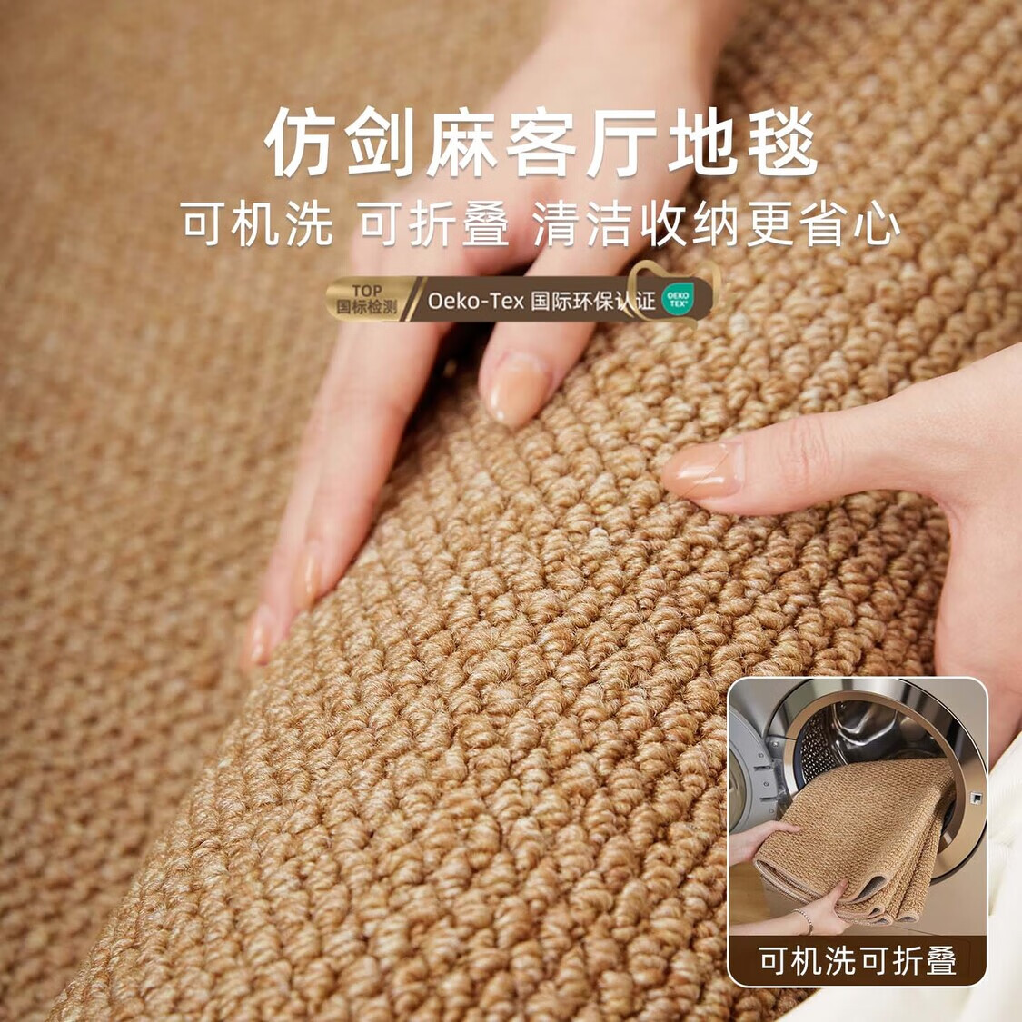 京华可机洗仿剑麻地毯客厅2025新款轻奢高级感书房茶室卧室天津地垫 琥珀棕 300*400CM(适合中大户型客厅)