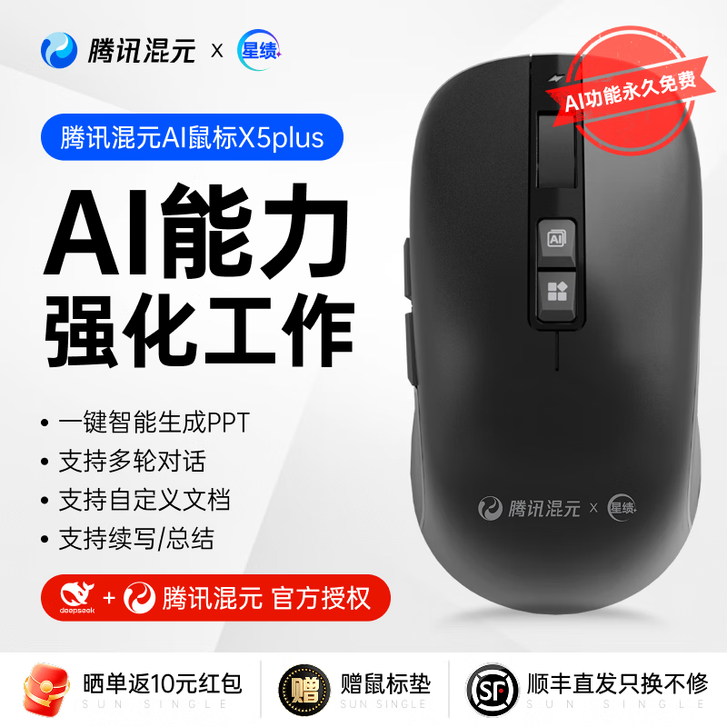 星绩X5plus 腾讯混元AI智能鼠标 ai写作生成PPT智能语音翻译鼠标文档转换 人工智能可充电办公ai鼠标 X5 Plus-黑色【软件终生免费升级使用】