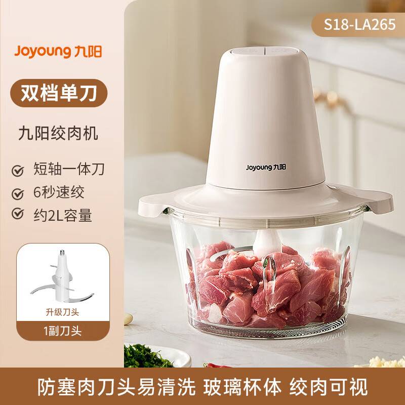 九阳绞肉机家用电动小型全自动多功能打碎绞馅机搅拌料理机烹饪机 加厚玻璃杯*升级防塞肉*白色【双档*单刀】