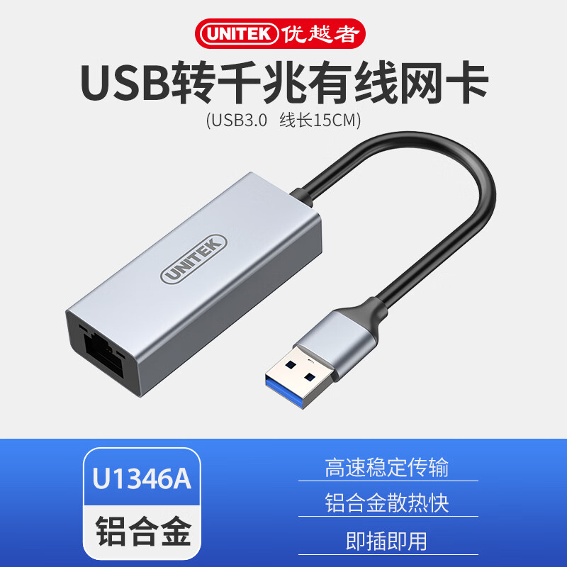 優(yōu)越者usb網(wǎng)卡千兆網(wǎng)口擴(kuò)展塢手機(jī)平板外接RJ45轉(zhuǎn)換器網(wǎng)線轉(zhuǎn)接頭 USB轉(zhuǎn)千兆網(wǎng)卡鋁合金