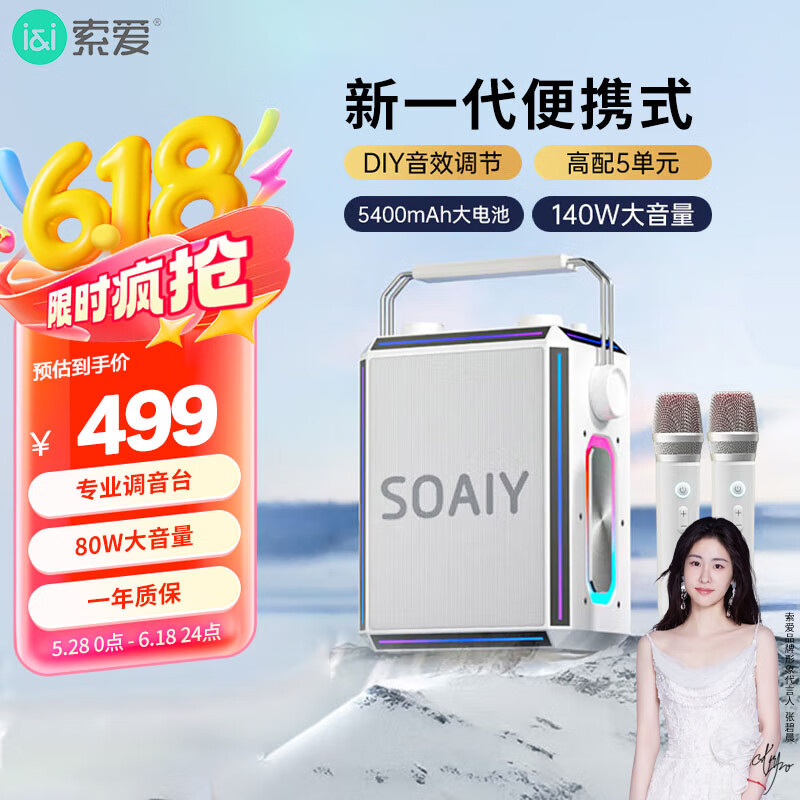 索爱(soaiy)SSK03家用乐器音箱音响话筒麦克风户外k歌广场舞户外k歌便携音响手提扩音器【毕业礼物】