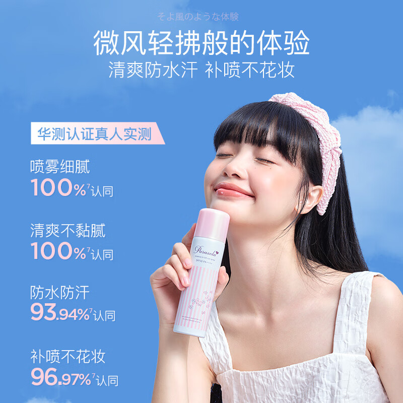 娜丽丝(NARIS)防晒喷雾 高倍防晒防紫外线 军训必备学生男女面部防晒霜 【全球热销】防晒喷雾90g*2瓶
