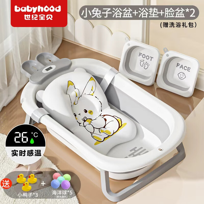 世纪宝贝(babyhood)婴儿洗澡盆可折叠 儿童浴盆大号可坐可躺 宝宝洗澡桶新生儿童用品 【感温】浴盆+浴垫+脸盆*2(送礼包) 京东折扣/优惠券