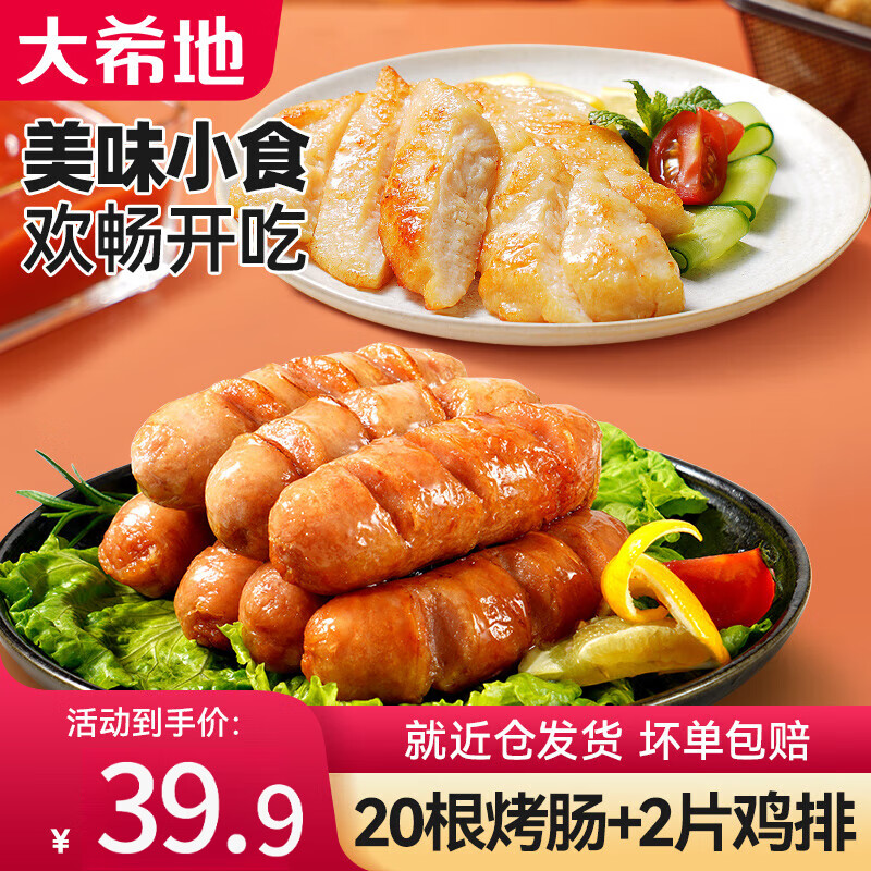 大希地鸡排80g*2片+原味烤肠660g
