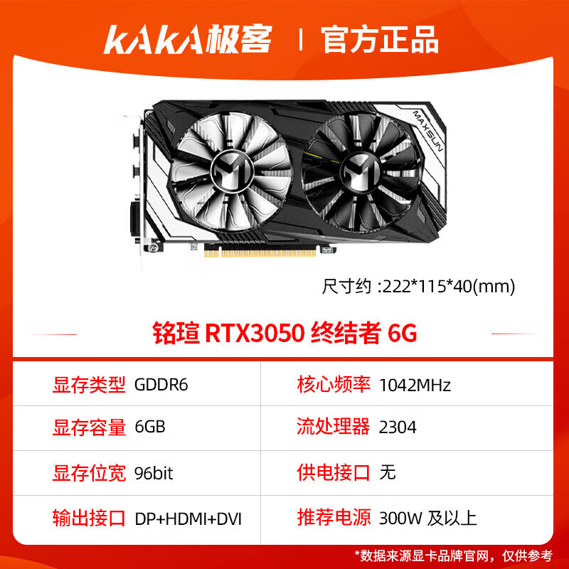 华硕（ASUS）铭瑄雪豹终结者台式机6G/8G全新网游戏独立显卡 铭瑄RTX3050 终结者 6G S0