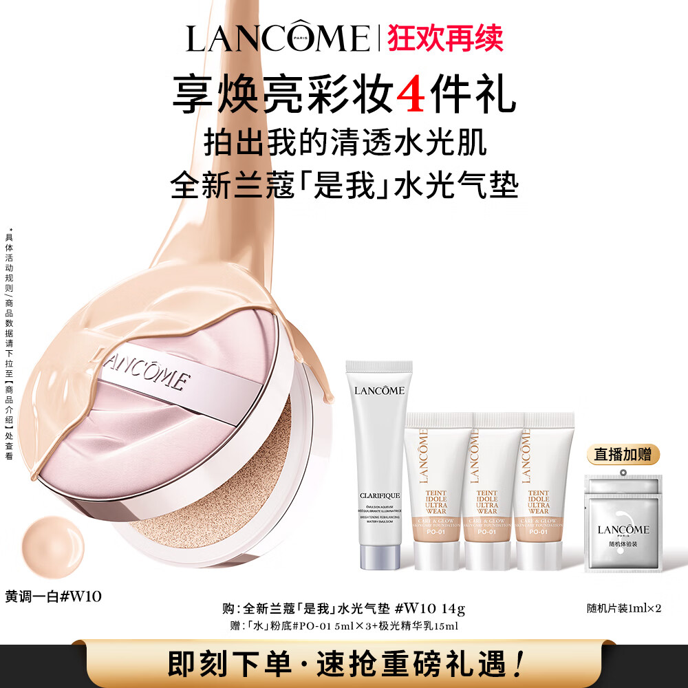 兰蔻新品是我水光气垫#W10粉底液水润遮瑕礼盒生日礼物送女友