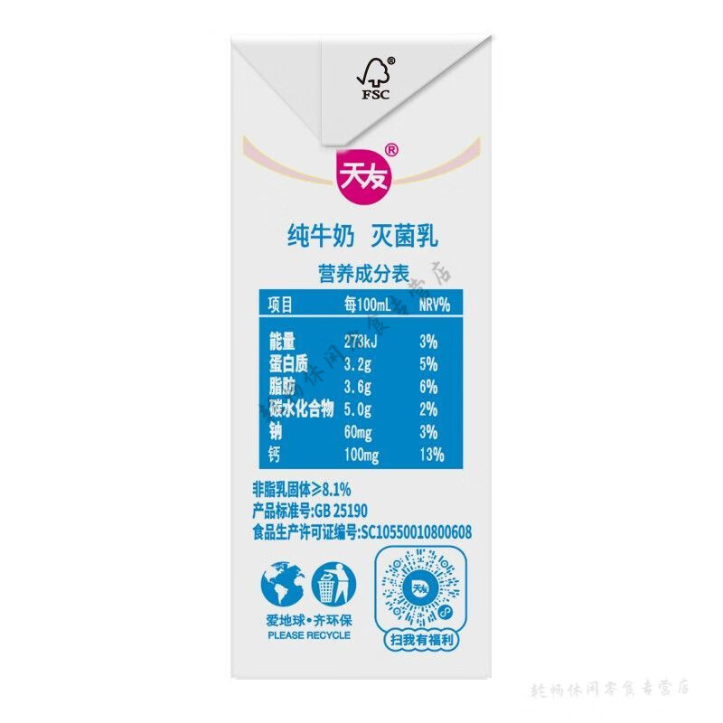 望蓝川天友全脂纯牛奶250mlX24盒装常温纯生牛乳营养早餐整箱 新款【民生款】纯牛奶 250mlX24盒/整箱