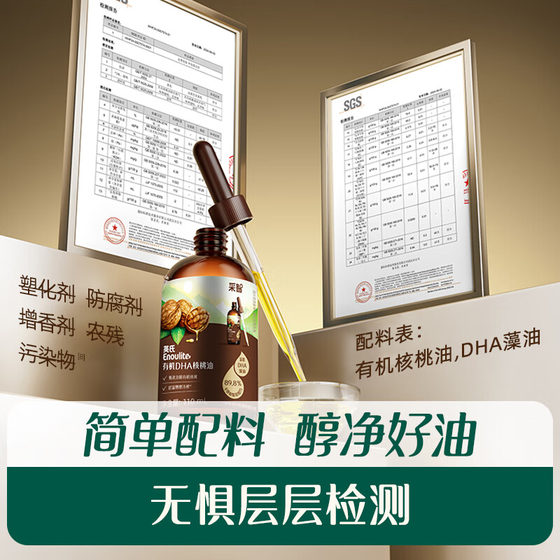 英氏(Engnice)【有机佐餐专区】英氏核桃油食用油有机DHA核桃油牛油果油佐餐油 【凉拌】有机DHA核桃油110ml