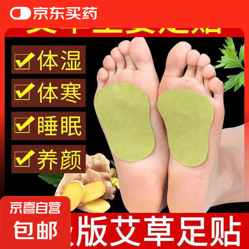 艾灸热敷贴颈椎护膝盖腰椎包理疗仪艾草贴穴位京东试用肚脐精油贴 生姜足贴12片【人体工学专攻足部】