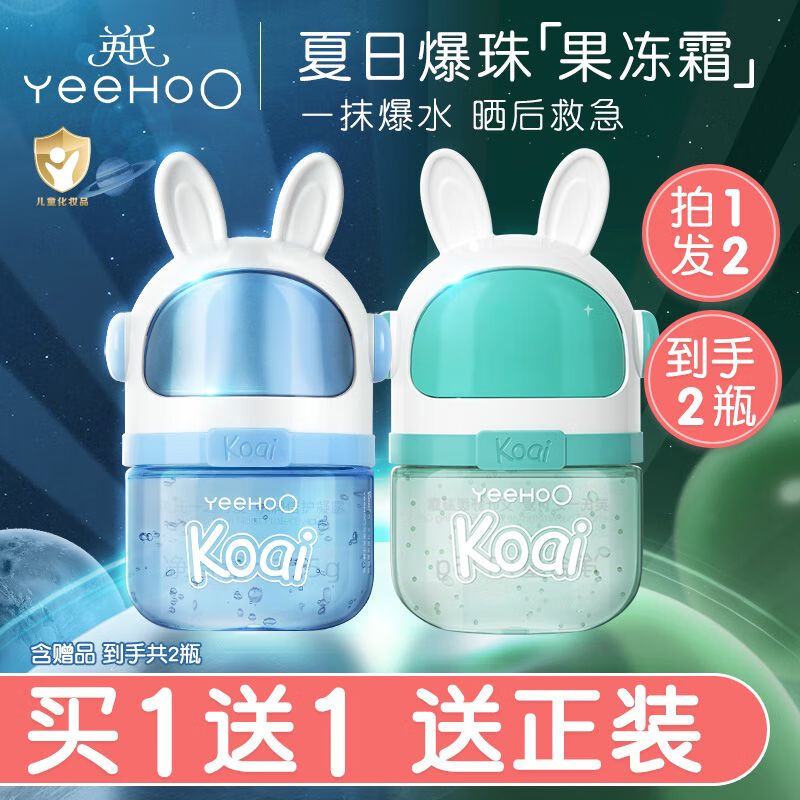 英氏（YEEHOO）英氏艾叶凝露婴儿面霜夏季儿童宝宝面霜补水保湿晒后舒护润肤乳 冰凉舒护太空凝露115g+艾叶爆珠