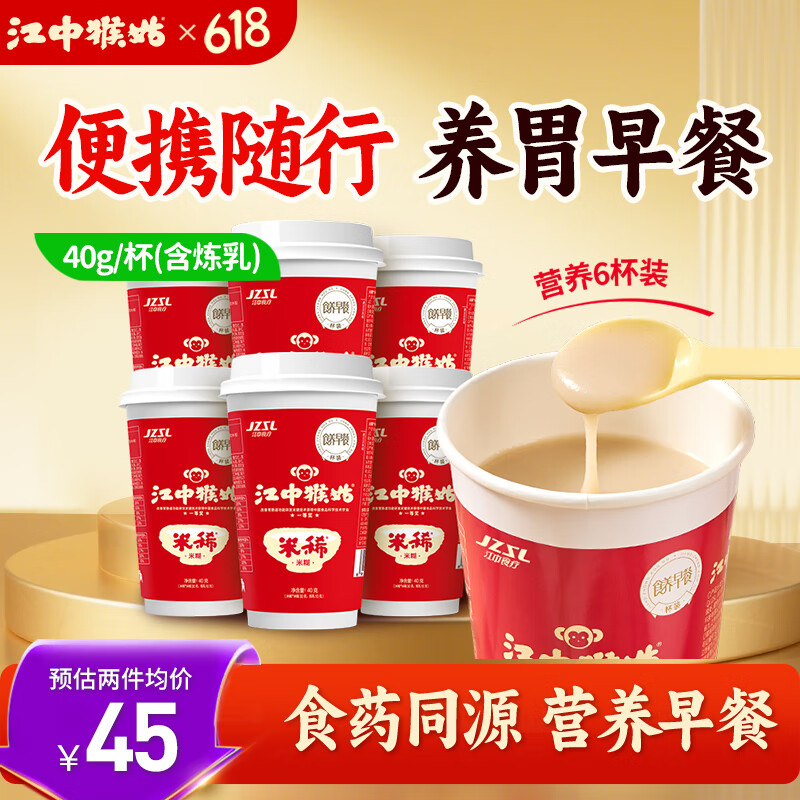 江中猴姑米稀养胃米糊6杯装含炼乳早餐代餐猴菇流食营养食品礼盒240g