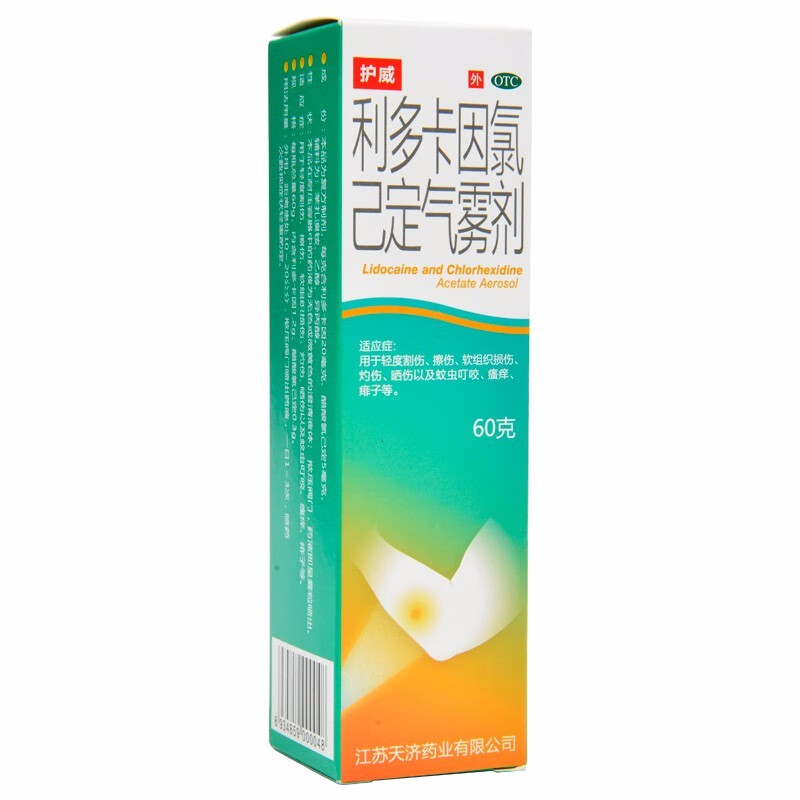 护威 利多卡因氯己定气雾剂 60g 擦伤晒伤 利多卡阴局部麻醉喷雾剂