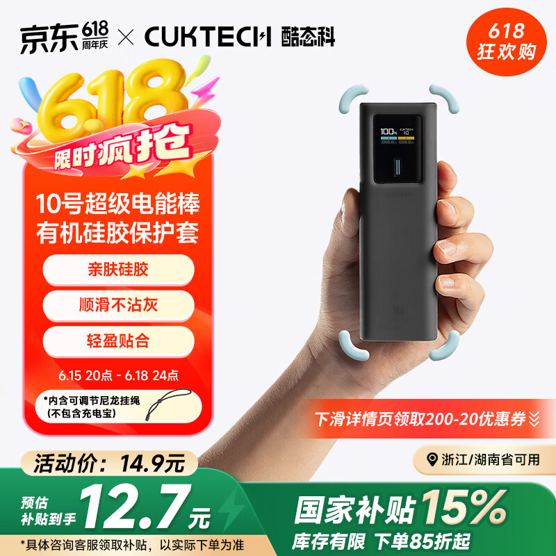 CUKTECH酷态科10号超级电能棒多功能硅胶保护套