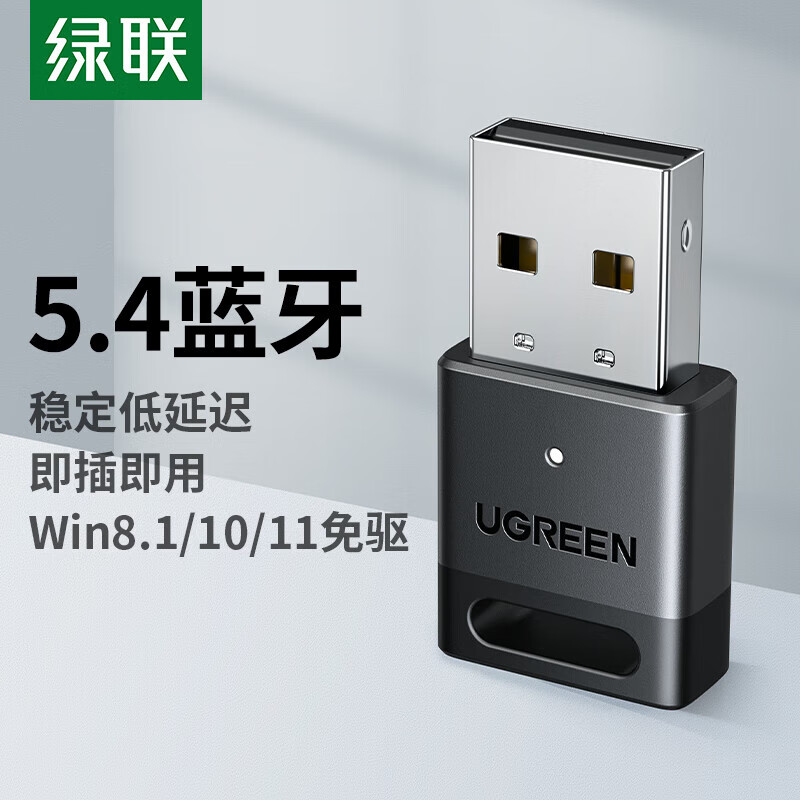 绿联 5.3/4蓝牙适配器USB发射器 蓝牙音频接收器 适用台式机笔记本连接手机无线蓝牙耳机音响鼠标 蓝牙5.4适配器【挂钩款】45134