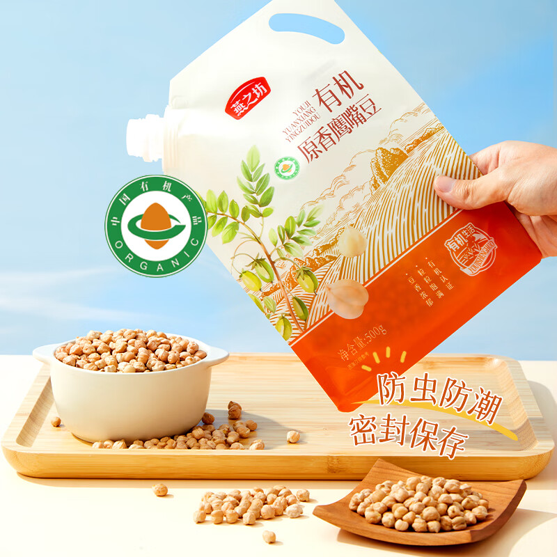 燕之坊有机原香鹰嘴豆 五谷杂粮豆 打豆浆鸡心豆富含蛋白沙拉原料搭藜麦 有机原香鹰嘴豆500g*1袋