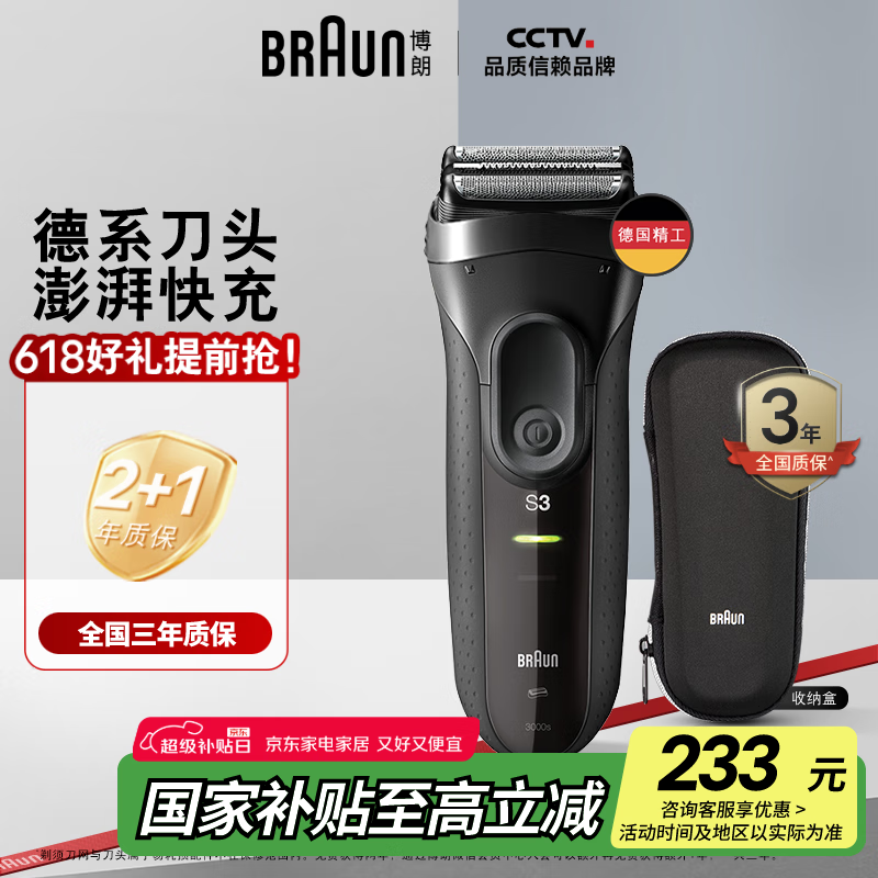 博朗（BRAUN）经典3系电动剃须刀刀头往复式刮胡刀电动