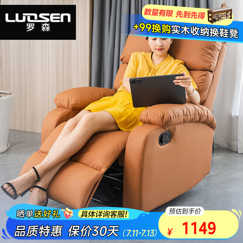 罗森（LUOSEN）居家优选 单人功能沙发太空舱沙发客厅懒人沙发摇摇椅 手动款橙色