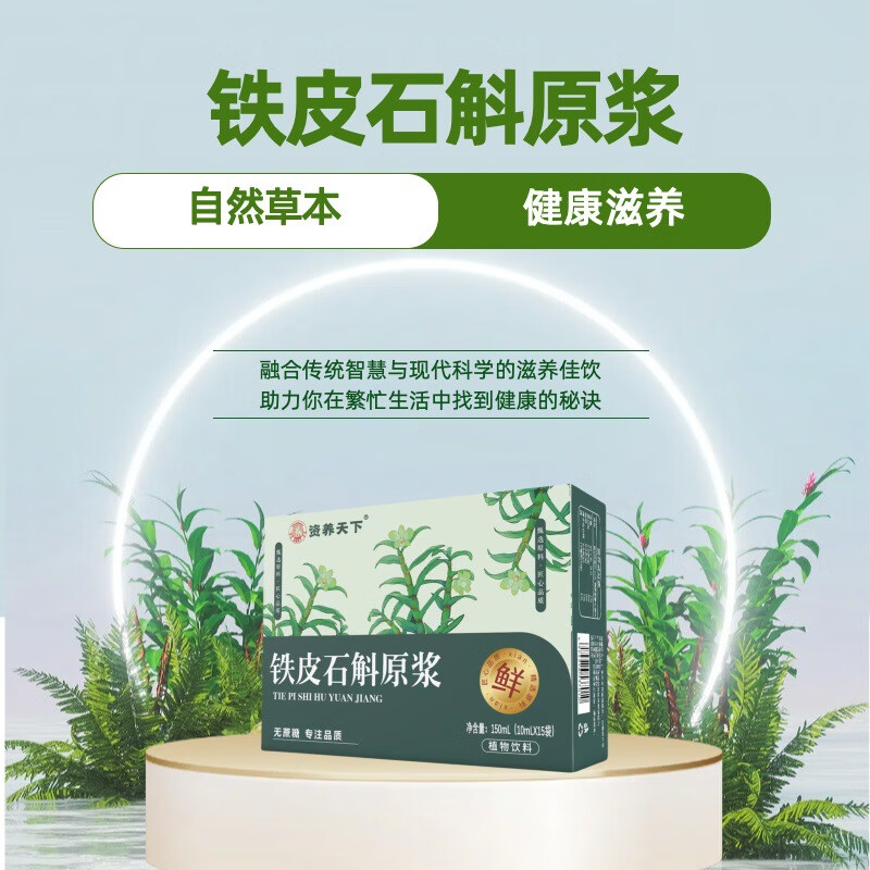 正宗霍山铁皮石斛原浆护肝养肝护肝茶排毒清肝调理专用 五盒【周期装】养肝护肝