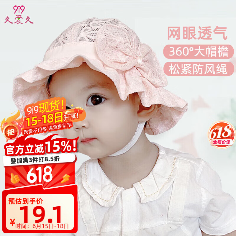 9i9婴儿帽子夏网眼薄宝宝遮阳帽帽盆帽太阳帽可爱公主A46粉