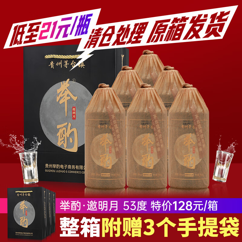 举酌贵州酱香型白酒53度高度白酒粮食酒高粱酒固态发酵 53度 500mL 6瓶 茅台镇举酌邀明月