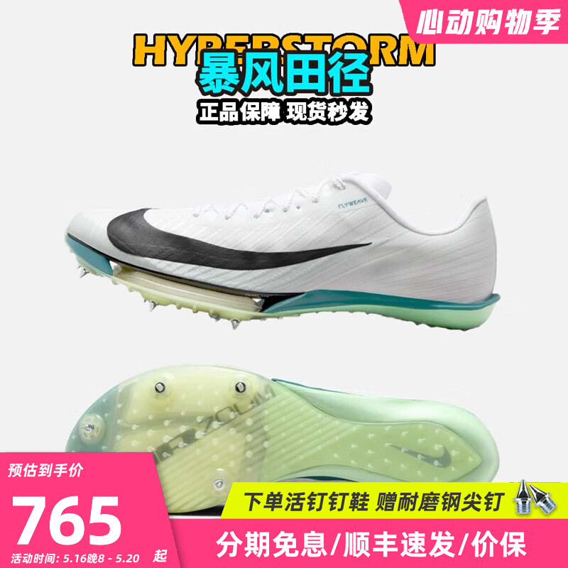 耐克田徑精英巴黎新款 Nike Maxfly 2 FP耐克男女碳板氣墊短跑釘鞋 FD8395-102/Maxfly 2代 42