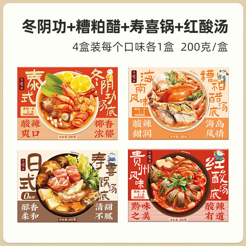日食記泰式冬陰功湯底200g4盒壽喜鍋關(guān)東煮火鍋底料調料湯料包 冬陰功*1糟粕醋*1壽喜鍋*1