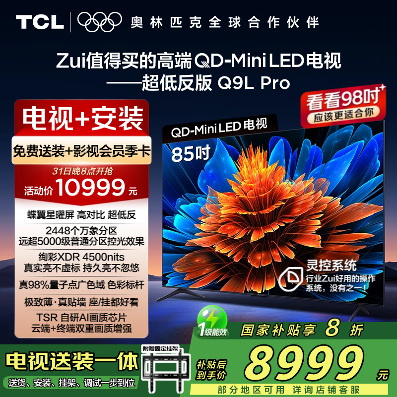 TCL ���� 85Ӣ�� Q9L Pro 85Q9LPro