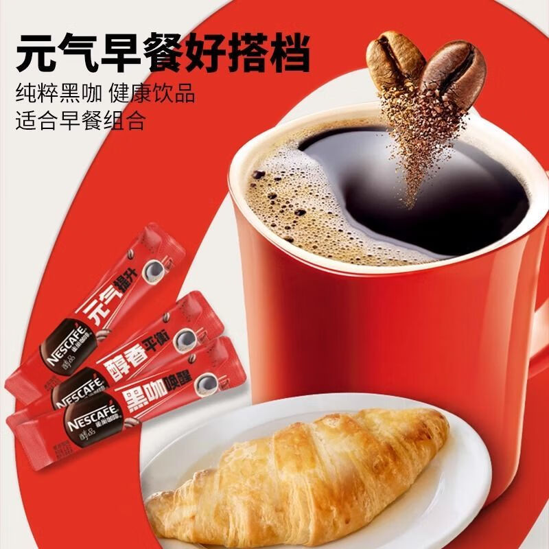 雀巢(Nestle)咖啡美式无糖低脂速溶纯黑咖啡粉即溶健身办公身材管理 醇品黑咖1.8g60条1盒(送咖啡杯)
