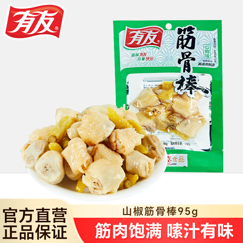 有友重庆特产休闲零食泡椒凤爪泡椒鲜笋100g 山椒筋骨棒95g