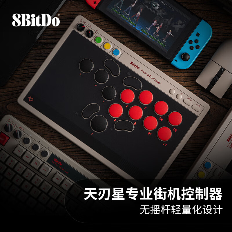 八位堂（8BitDo）天刃星街機控制器 hitbox格斗競技游戲專(zhuān)用Switch2電腦PC無(wú)搖桿街霸6便攜 微軟無(wú)線(xiàn)授權Xboxseries 天刃星(復古版)Switch電腦通用_贈天刃星專(zhuān)用