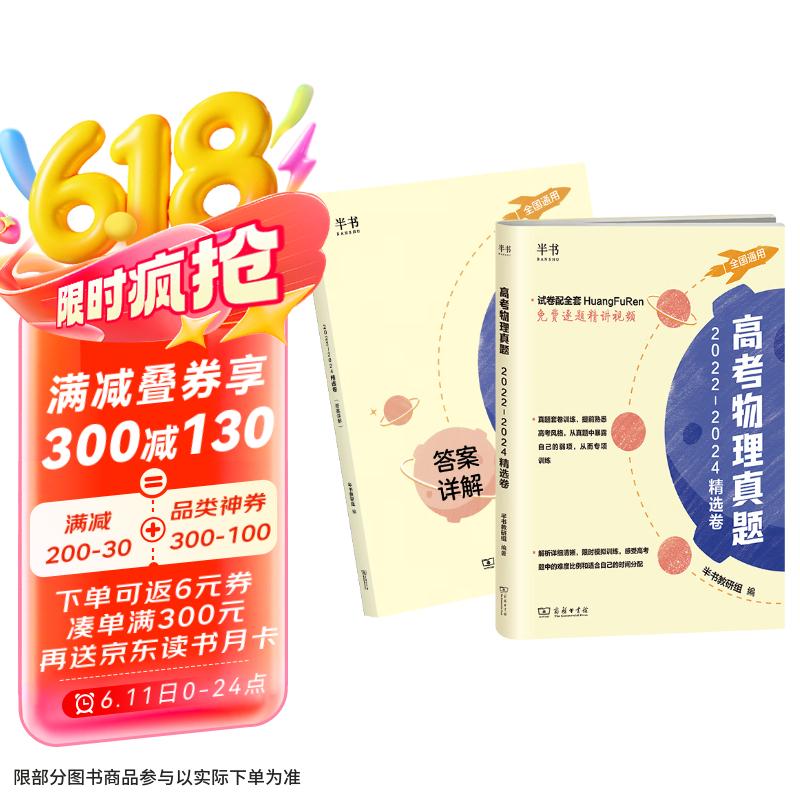 2025黄夫人高考物理真题精选2022-2024高中物理必刷题必修一必修二黄夫人物理讲义高一高二