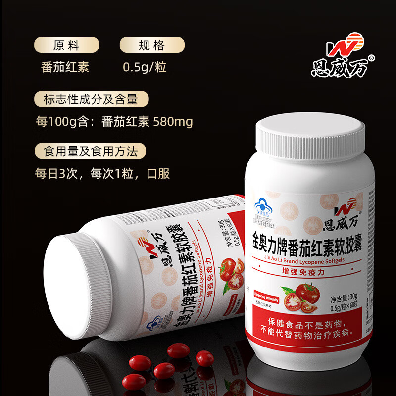 恩威万番茄红素软胶囊60粒男士护前列腺炎100%尿频尿急 健增强免疫力 番茄红素软胶囊   1瓶体验装 【60粒/瓶】