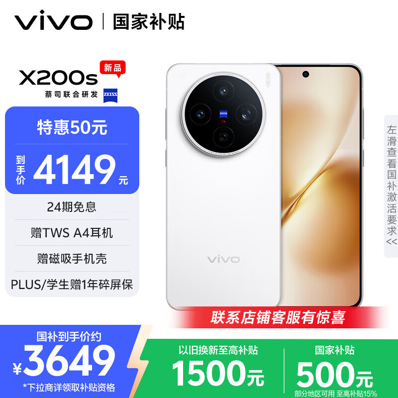 vivo X200s 12GB+256GB 直白 国家补贴 蔡司超级潜望长焦 湿手秒开超声波指纹 拍照 AI手机