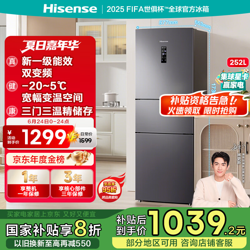 海信冰箱252L一级能效小冰箱小型一级节能无霜冰箱家用三开门家电国家补贴20%以旧换新BCD-252WYK1DPUJ