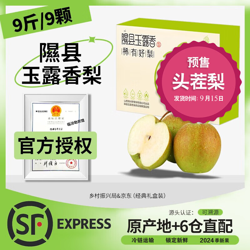 2025头茬隰县玉露香梨新果山西临汾正宗颗粒枚脆甜无渣礼品盒装 9斤9颗大果【精品】 京东折扣/优惠券