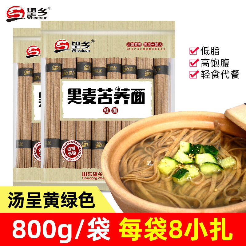 望鄉(xiāng)(Wheatsun)望鄉(xiāng)黑麥苦蕎面800g2袋蕎麥面低脂餐掛面苦蕎芥麥黑麥粗糧主食 黑麥粉苦蕎粉黑麥苦蕎面800