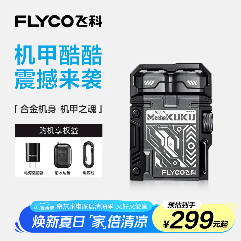 飞科（FLYCO）机甲酷酷男士电动刮胡剃须刀干湿双剃小巧便携迷你生日节日礼物送男友送父亲F001炫酷黑 国家补贴