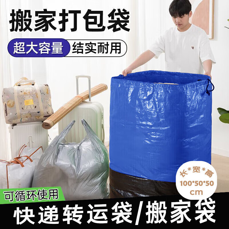 八海鳥搬家打包袋神器快遞物流中轉(zhuǎn)袋超大收納袋大容量防水包裝編織袋