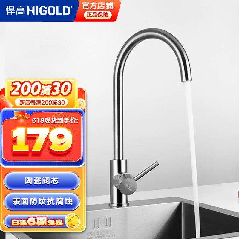 悍高（HIGOLD） 304不锈钢拉丝防锈厨房水槽水龙头陶瓷阀芯不含铅龙头 弯管龙头(304不锈钢)