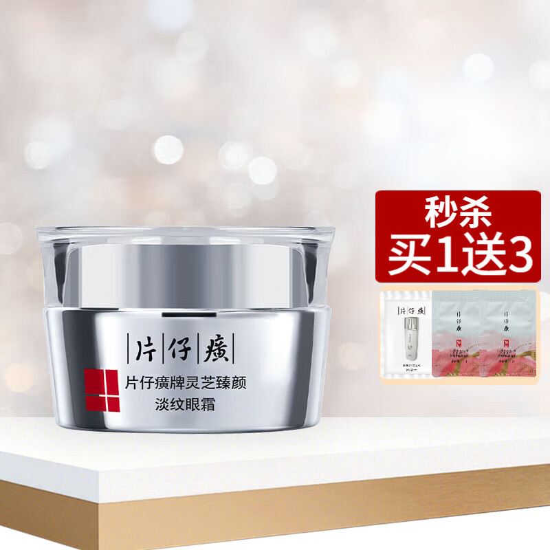 片仔癀灵芝臻颜淡纹眼霜补水保湿提拉紧致多效修护抗皱舒缓滋养淡化细纹 京东折扣/优惠券