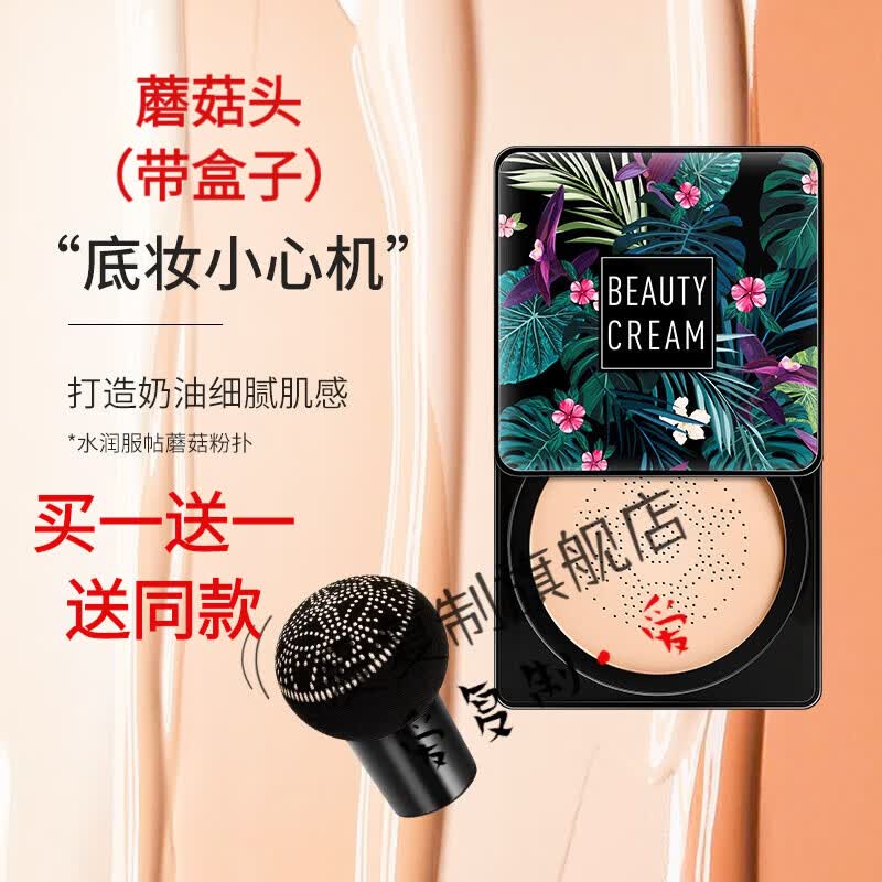 梦希蓝(mengxilan)蘑菇头气垫bb霜植物气垫自然保湿遮暇控油提亮肤色