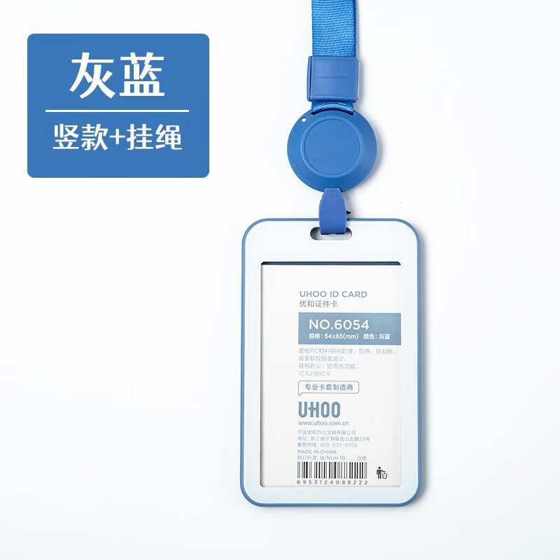 優(yōu)和透明軟膠卡套公交飯卡工號牌鋼化卡套 豎款灰藍(lán)卡套+易拉扣伸縮掛繩