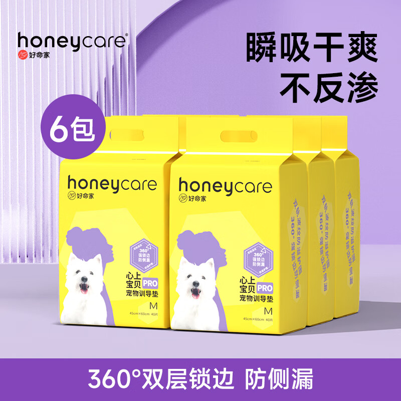 HONEYCARE好命家宠物尿垫狗狗诱导吸水隔尿垫尿片尿布狗厕所好命天生 防侧漏升级版M码6包囤货装